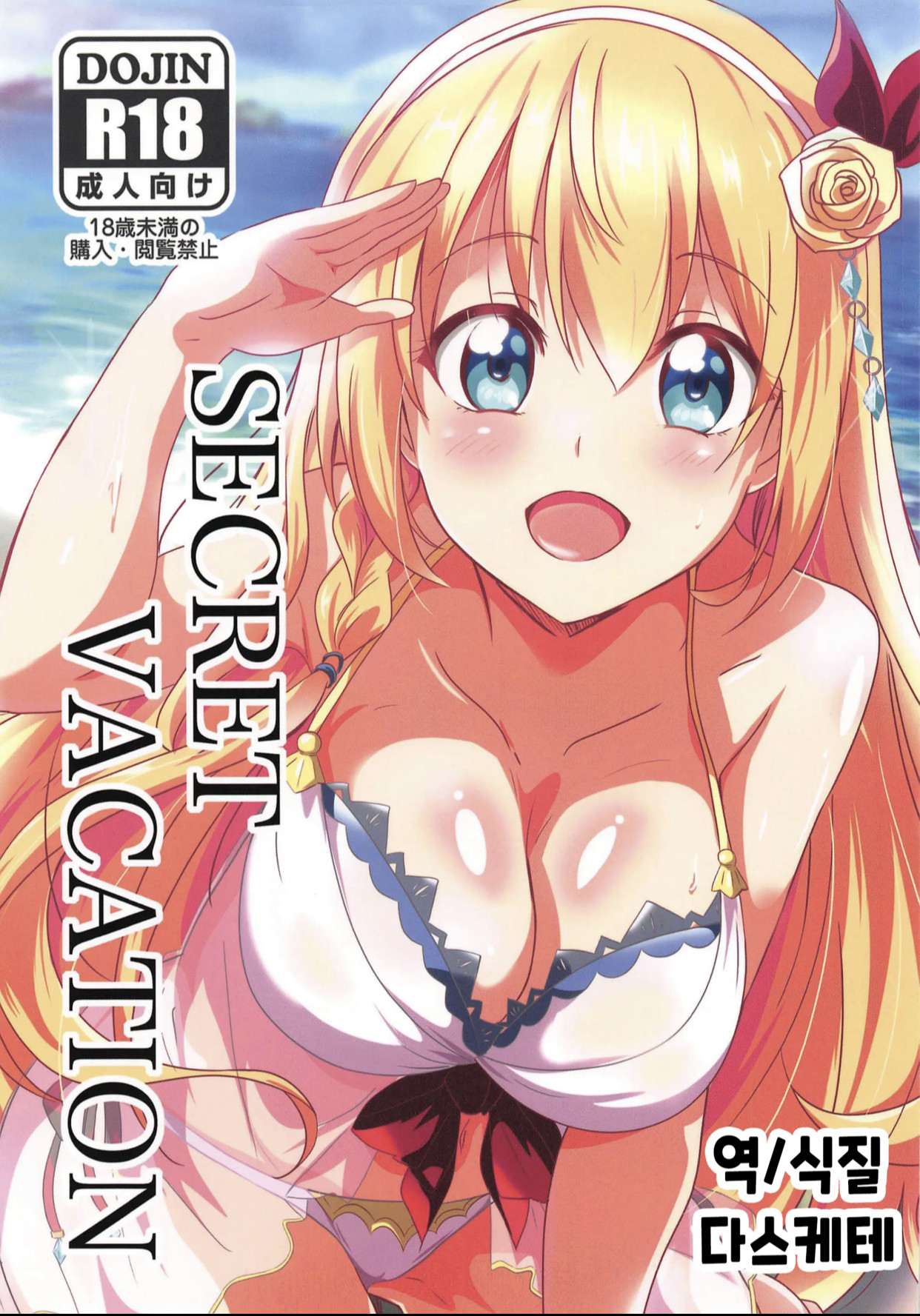 Hentai Manga Comic-SECRET VACATION-Read-1